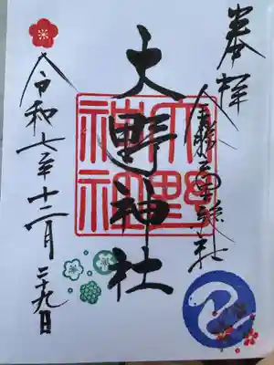 大野神社(滋賀県)