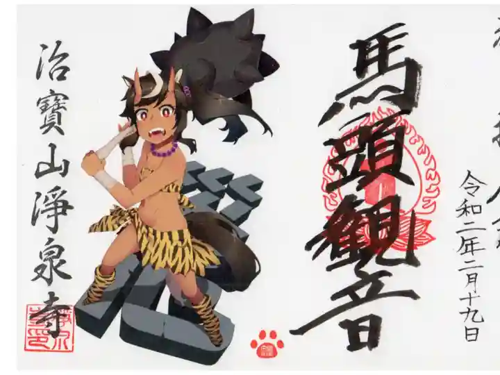 2月限定 馬頭観音様