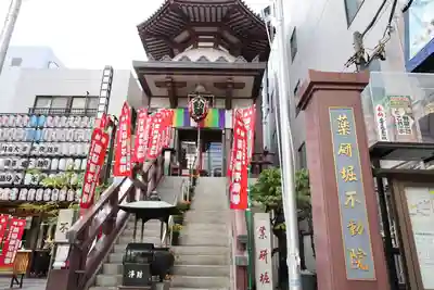 薬研堀不動院(川崎大師東京別院)(東京都)