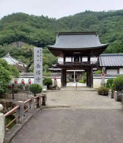 長福寺の山門・神門