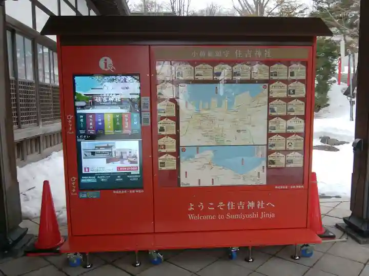 住吉神社のその他建物