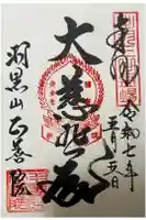 正善院の御朱印