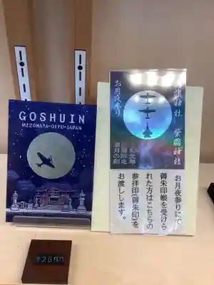 溝旗神社（肇國神社）の授与品その他