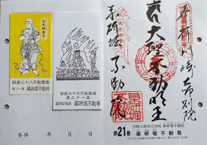 薬研堀不動院(川崎大師東京別院)(東京都)