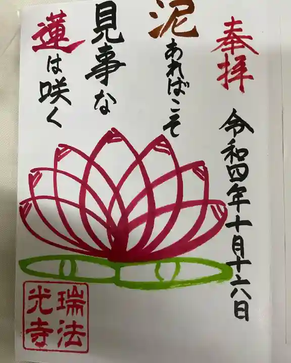 瑞法光寺(茨城県)