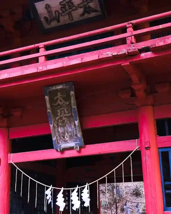 太平山神社(栃木県)