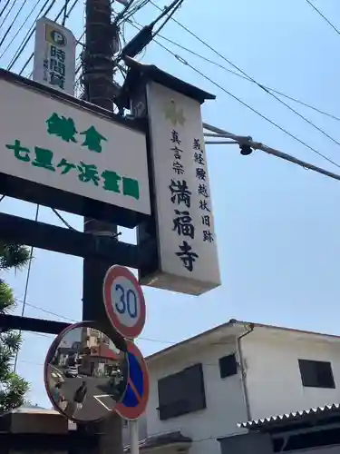 満福寺のその他建物