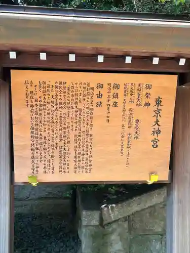 東京大神宮(東京都)