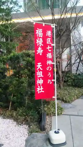  六本木天祖神社のその他建物