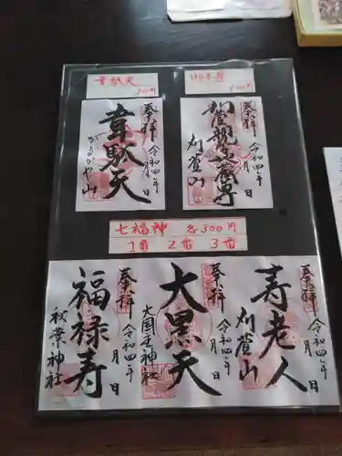 西光寺の御朱印