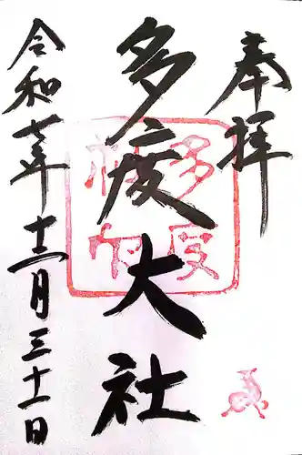 多度大社(三重県)