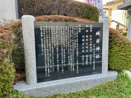 城岡神社の{uncategorized: "未分類", other: "その他", undefined: "問題あり", building: "その他建物", grave: "お墓", sacred_gate: "鳥居", guardian: "狛犬", statue: "像", buddha: "仏像", history: "歴史", nature: "自然", garden: "庭園", animal: "動物", pagoda: "塔", temizu: "手水舎", mountain_gate: "山門・神門", sanctuary: "本殿・本堂", subordinate: "末社・摂社", art: "芸術", scenery: "景色", jizo: "地蔵", ema: "絵馬", goshuin: "御朱印", omikuji: "おみくじ", items: "授与品その他", amulet: "お守り", goshuincho: "御朱印帳", eats: "食事", festival: "お祭り", votive_dance: "神楽", shichigosan: "七五三参", wedding: "結婚式", experience: "体験その他", initially: "初詣", around: "周辺", anti_infection: "感染症対策"}