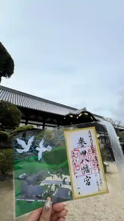 誉田八幡宮の御朱印