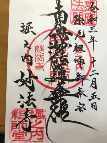 妙法寺(東京都)