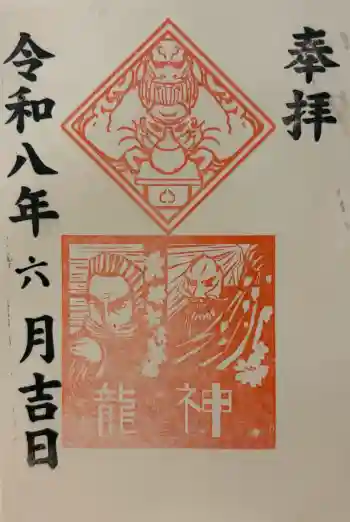 久國神社の御朱印 2026年06月