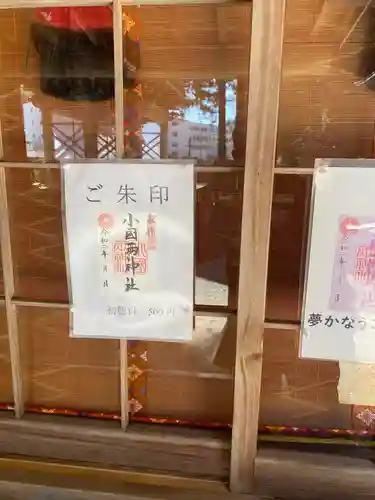 小国両神社(熊本県)