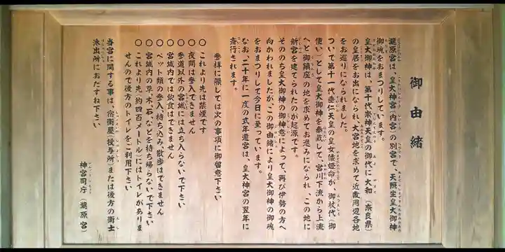 瀧原宮(皇大神宮別宮)の歴史