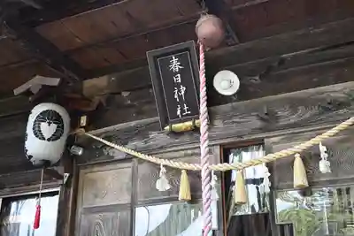 岡部春日神社～👹鬼門よけの🌺花咲く🌺やしろ～(福島県)
