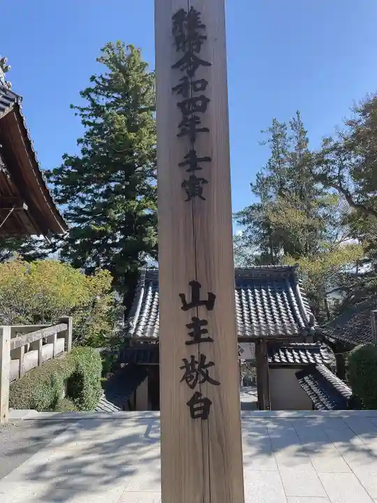 座光如来寺(元善光寺)の御朱印