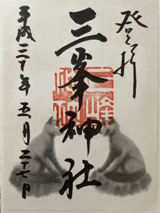 三峯神社(埼玉県)