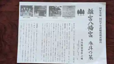 離宮八幡宮の歴史