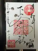 下谷神社(東京都)