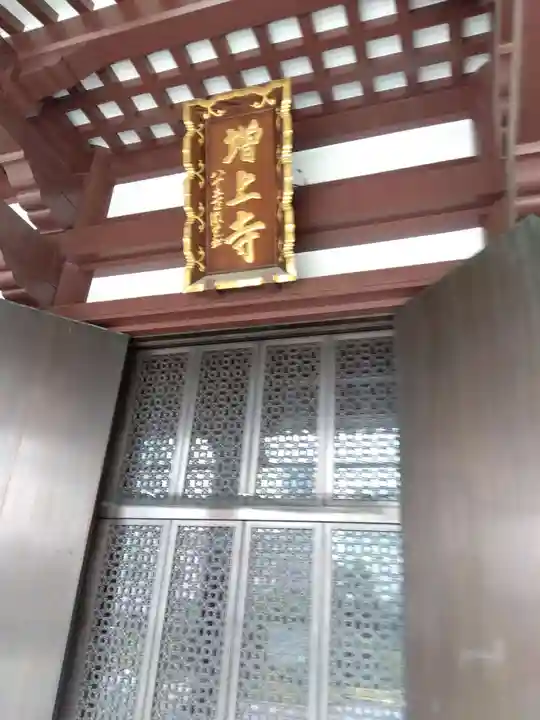 増上寺(東京都)