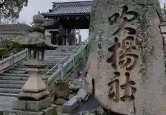 吹揚神社(愛媛県)