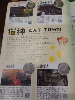 猫神社(宮城県)