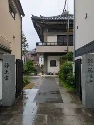 徳性寺(東京都)