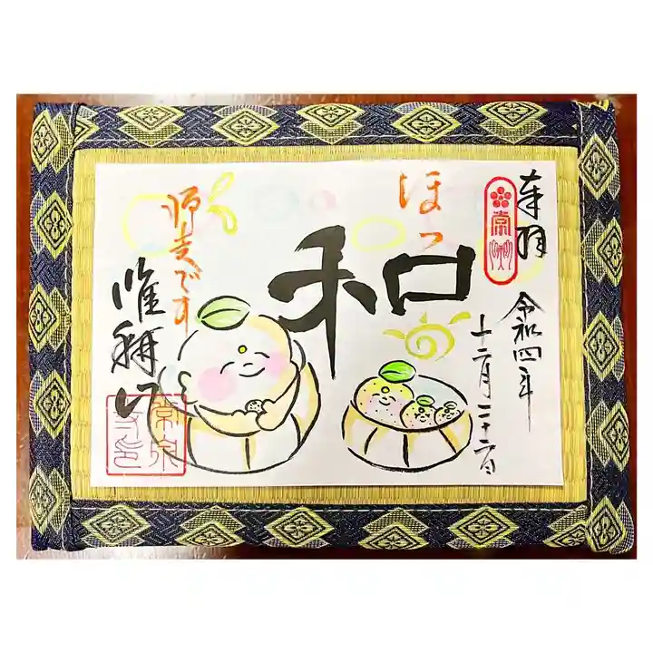 常泉寺の御朱印