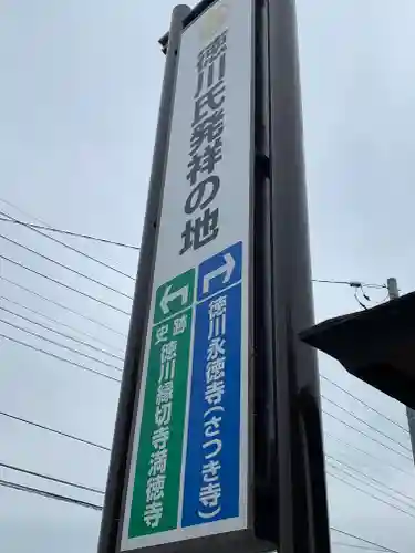 永徳寺(群馬県)