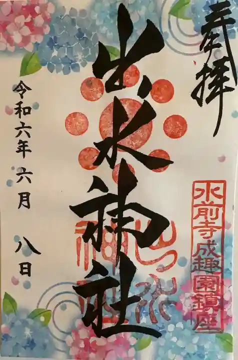 出水神社(熊本県)