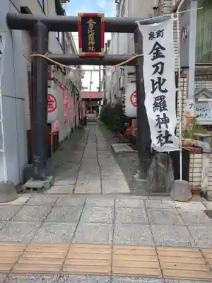 金刀毘羅神社(茨城県)