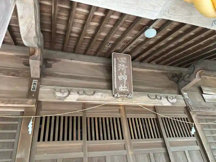 四所神社(栃木県)