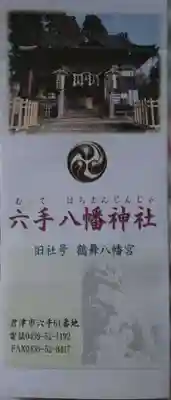 由緒書