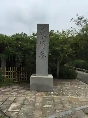 東行庵のその他建物