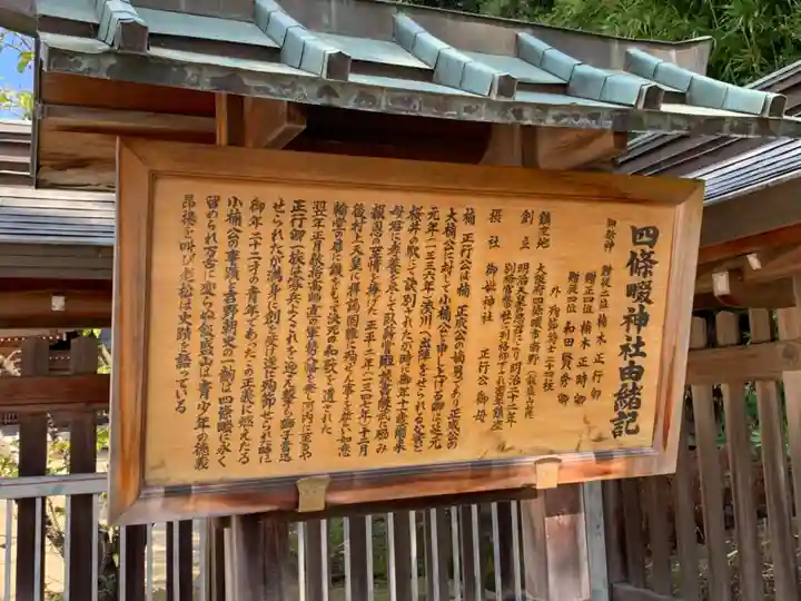 四條畷神社(大阪府)