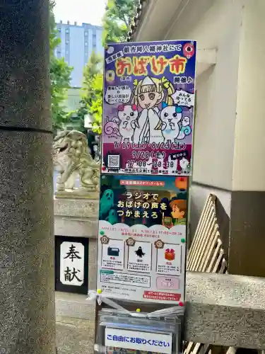 銀杏岡八幡神社(東京都)