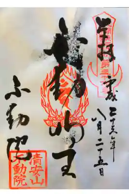 板橋不動尊にて
初穂料¥500-