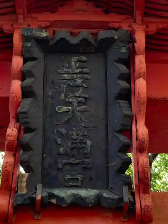 東蕗田天満社(茨城県)