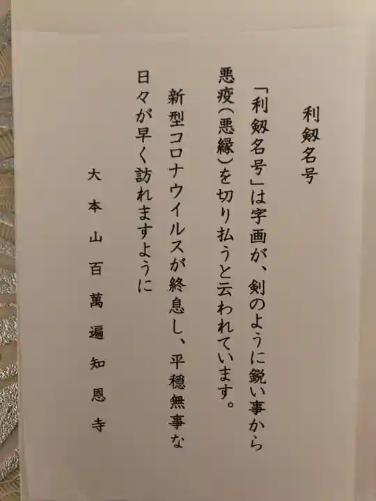 百萬遍知恩寺(京都府)