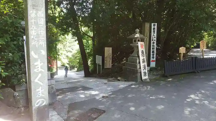 今熊野観音寺のその他建物