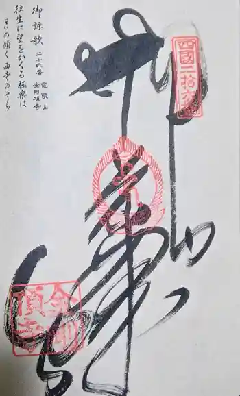 金剛頂寺の御朱印 2017年03月