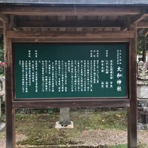 大和神社の歴史