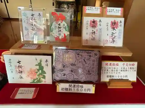 七所神社(愛知県)