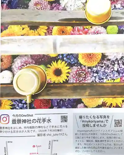 豊景神社(福島県)