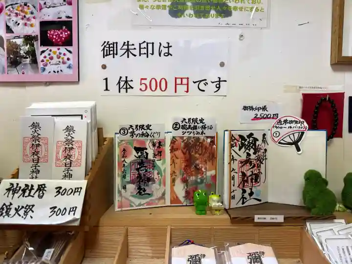 彌彦神社 (伊夜日子神社)(北海道)