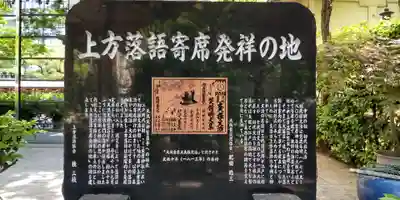 坐摩神社(大阪府)