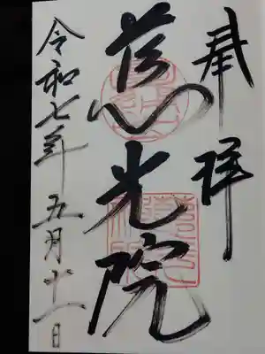 慈光院(奈良県)